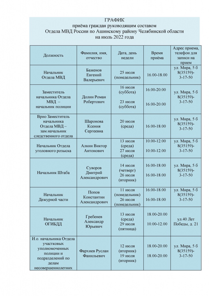 График МВД - 0001.jpg График МВД - 0001.jpg
